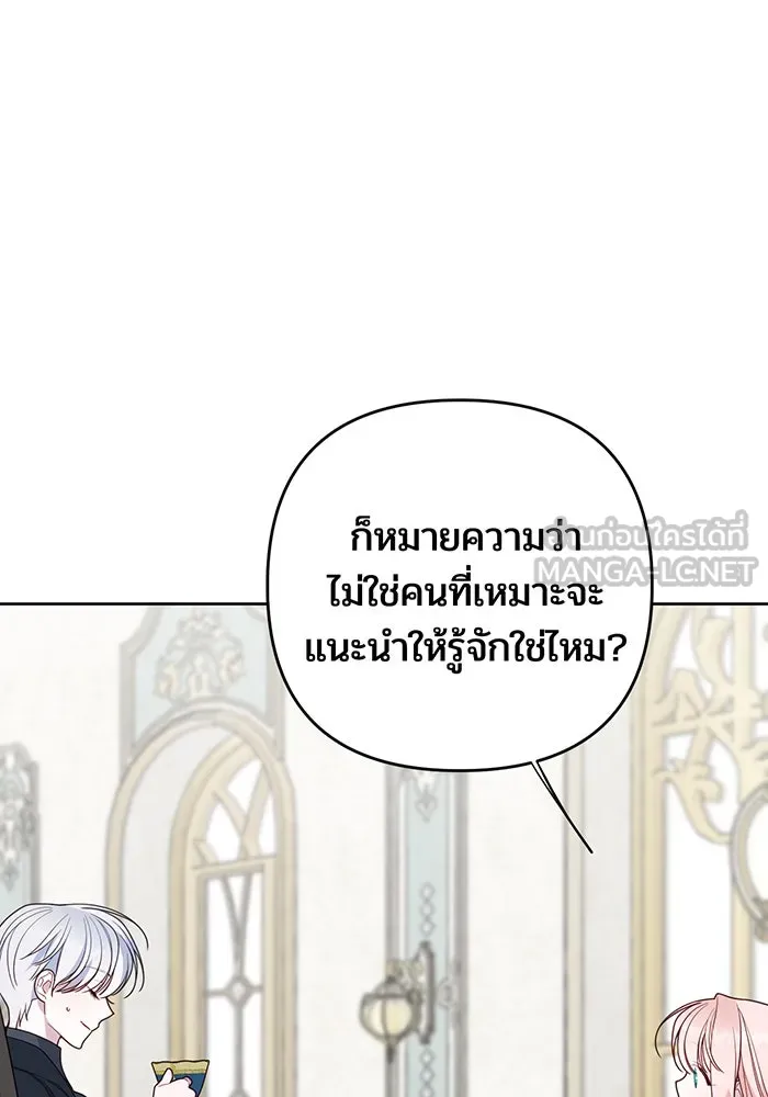 หนูน้อยทรราช ตอนที่ 97 รูปที่ 33