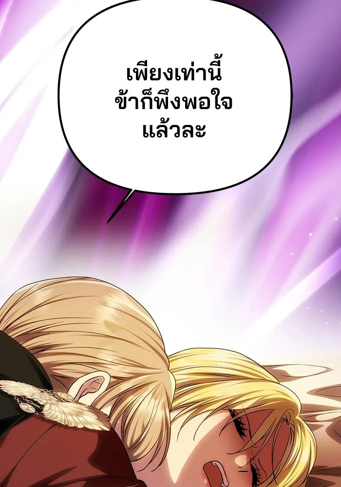 เกมรักจับสามี ตอนที่ 87 รูปที่ 2