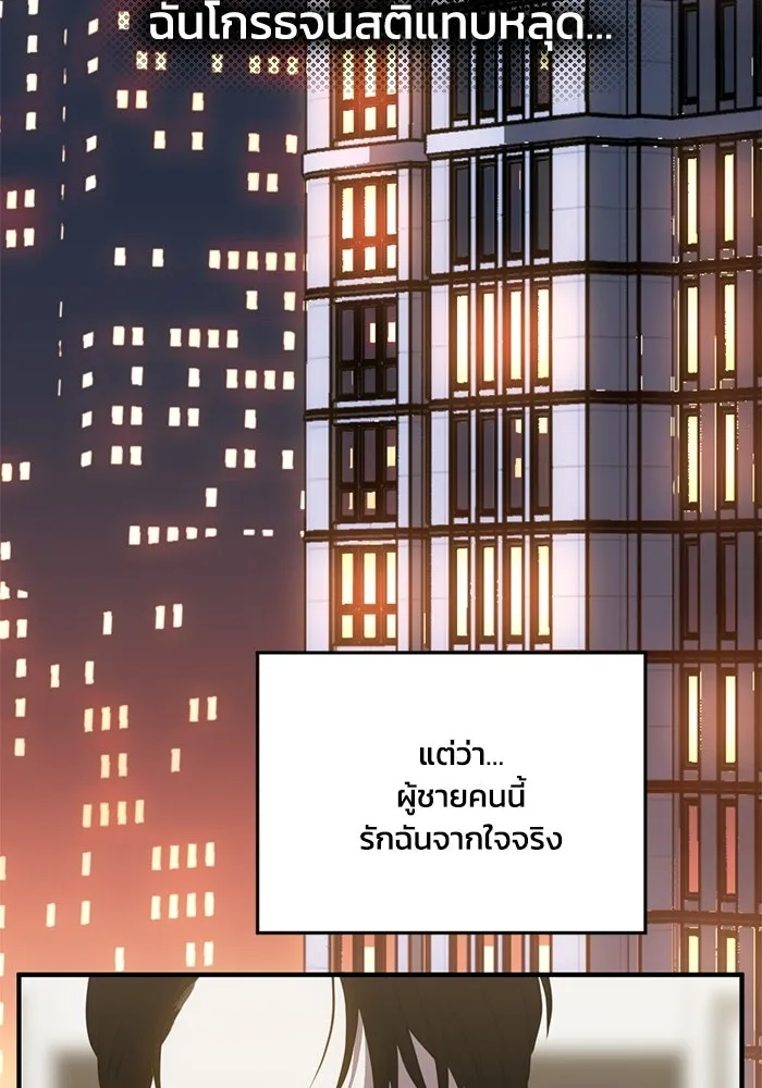 ชีวิตรักฉบับเดจาวู ตอนที่ 86 รูปที่ 50