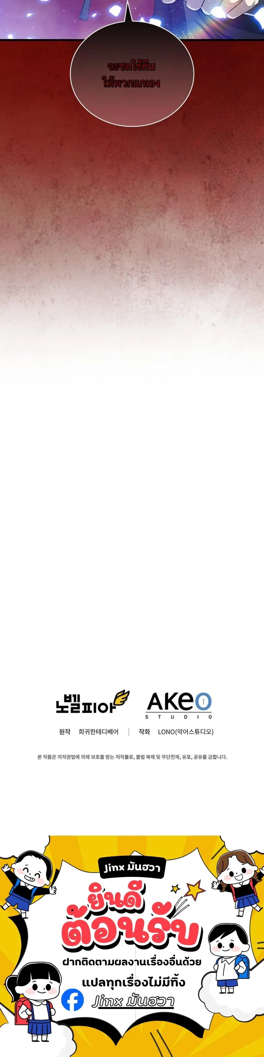 I Became the Academy Villain_s Daughter ปฏ_บ_ต_การป_มสเตต_สของล_กสาวจอมมาร ตอนที่ ตอนที่ 15 รูปที่ 14