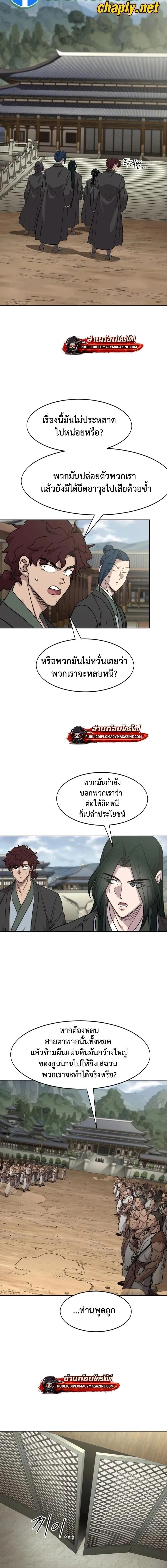 Return of the Flowery Mountain Sect หวนค_นส_ฮวาซาน ตอนที่ ตอนที่ 157 รูปที่ 12