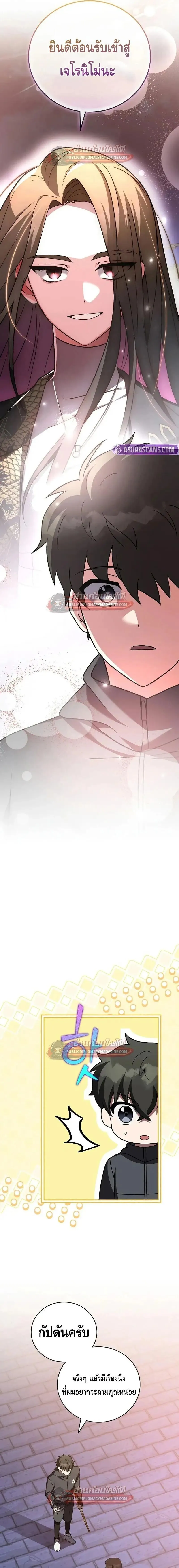 The Novel_s Extra _Remake_ ตอนที่ ตอนที่ 151 รูปที่ 17