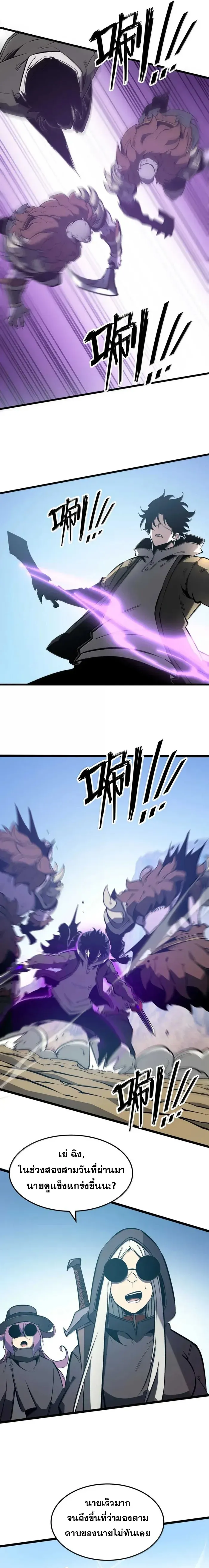 I Became The King by Scavenging ฉ_นจะเป_นราชาด_วยการเก_บซากศพ ตอนที่ ตอนที่ 54 รูปที่ 5