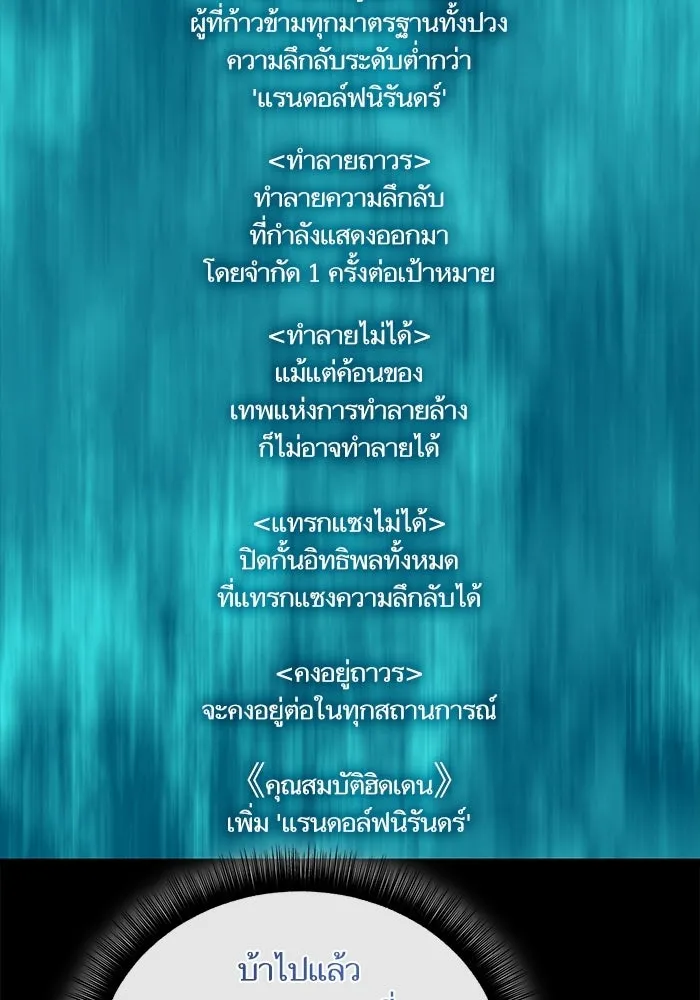 เริ่มเกมพร้อม 13 คุณสมบัติลับ ตอนที่ 28 รูปที่ 10