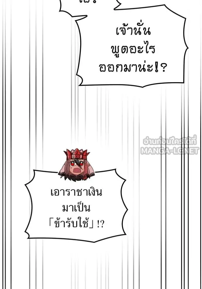 เพลเยอร์เลือดเทวะ ตอนที่ 73 รูปที่ 116