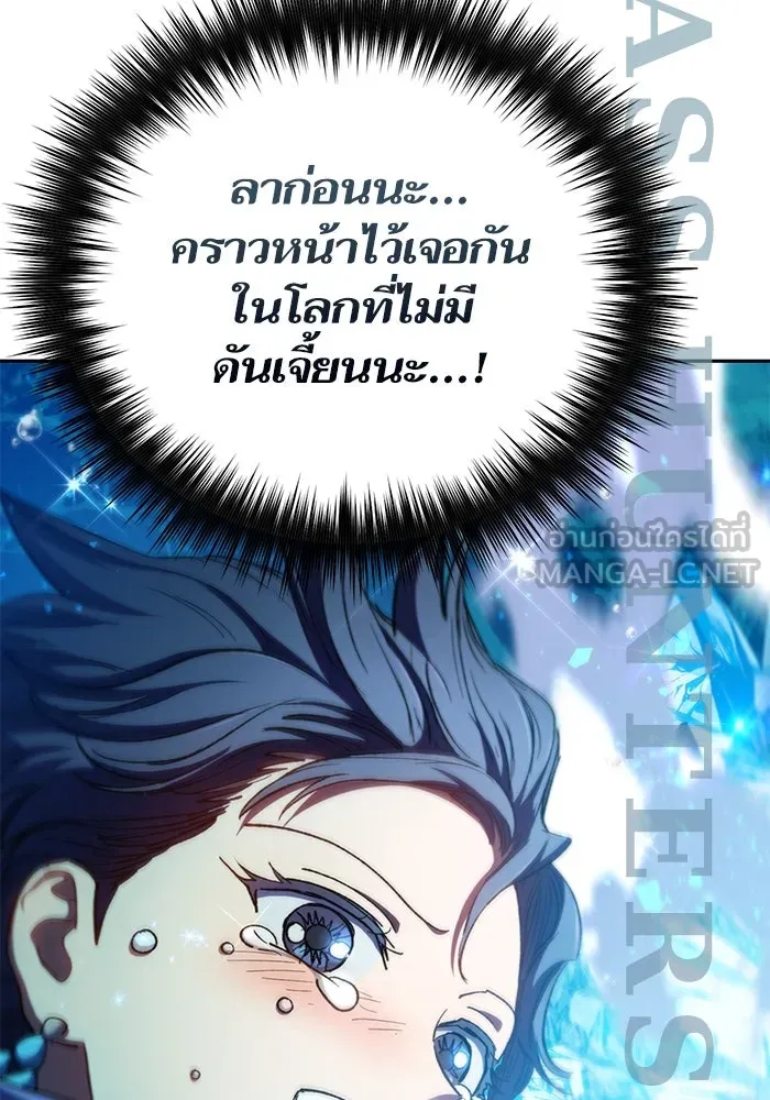 My S-Class Hunters ตอนที่ 100 จบแค่นี้ รูปที่ 111