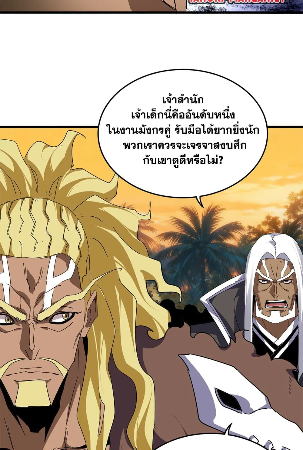 Magic Emperor ราชาจอมเวทย_ ตอนที่ ตอนที่ 846 รูปที่ 4