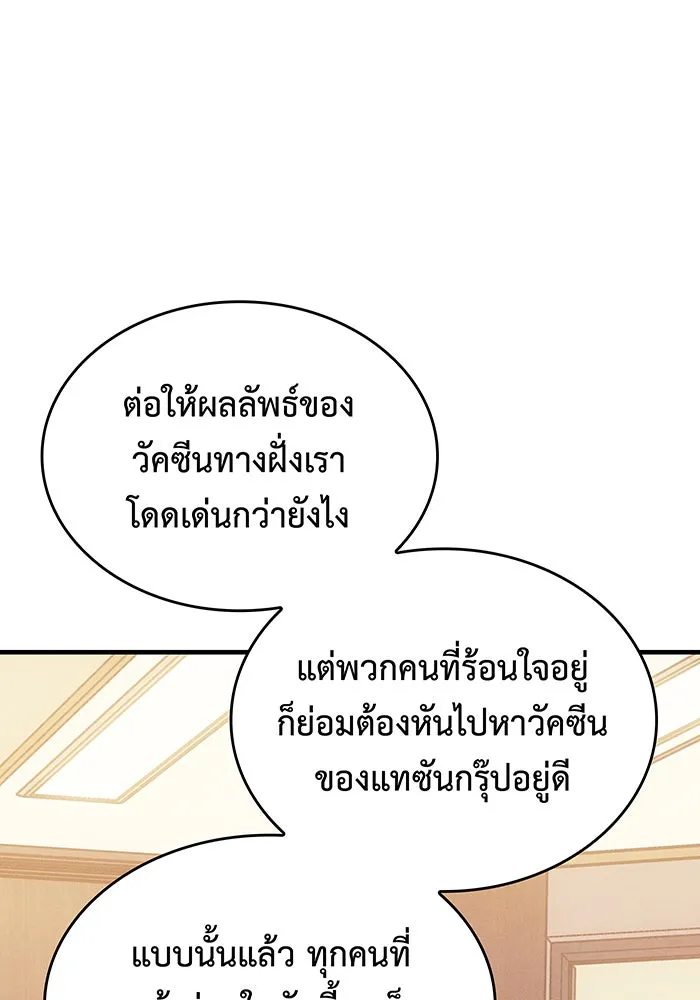 เกิดใหม่พร้อมพลังแห่งราชัน ตอนที่ 124 รูปที่ 146