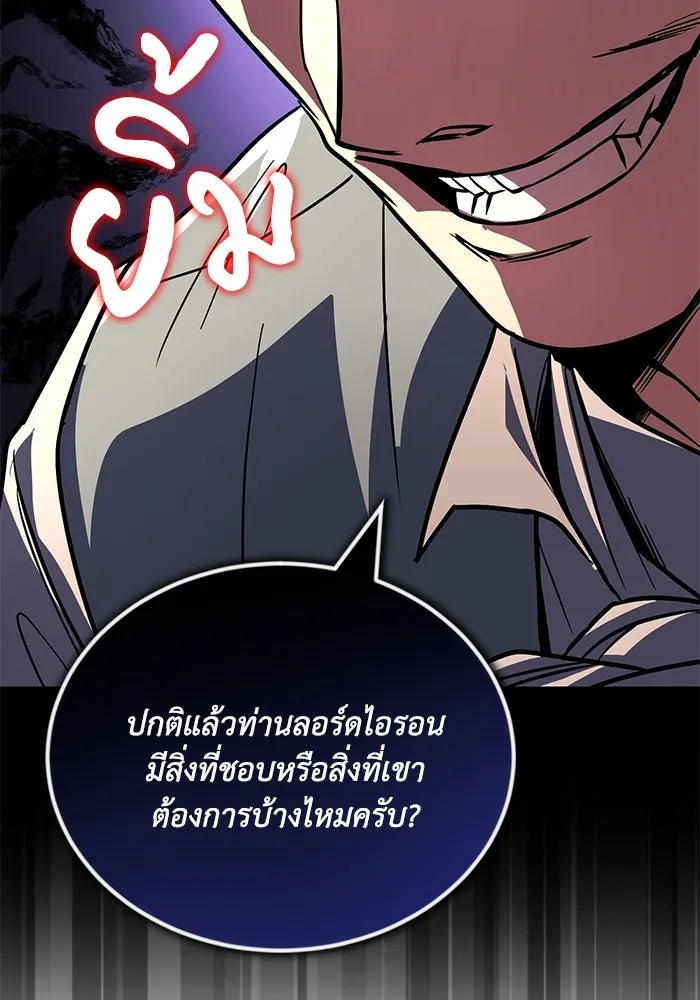 ชีวิตพลิกผันของลอร์ดผู้เกียจคร้าน ตอนที่ 117 สิ่งที่เปลี่ยนไป รูปที่ 68