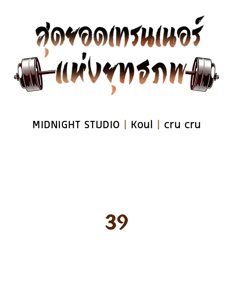 สุดยอดเทรนเนอร์แห่งยุทธภพ ตอนที่ 39 ฉันจะล้วงลึกให้ได้เลย รูปที่ 23