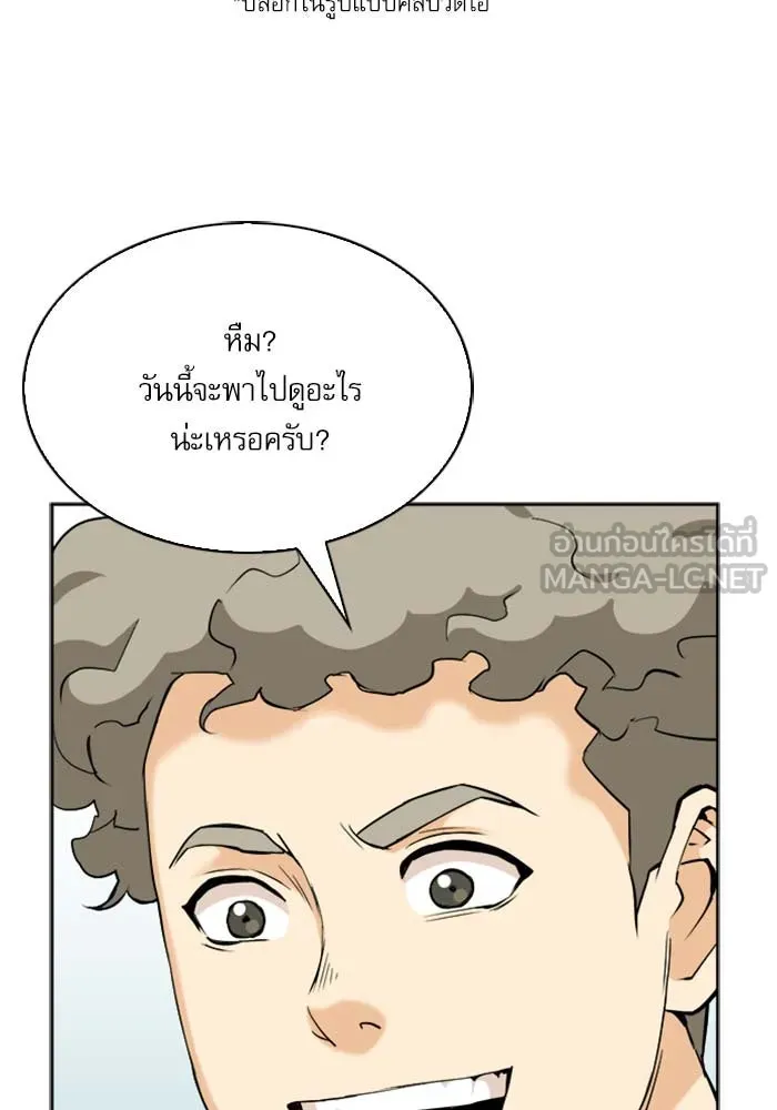 ดรูอิดแห่งสถานีโซล ตอนที่ 19 รูปที่ 69