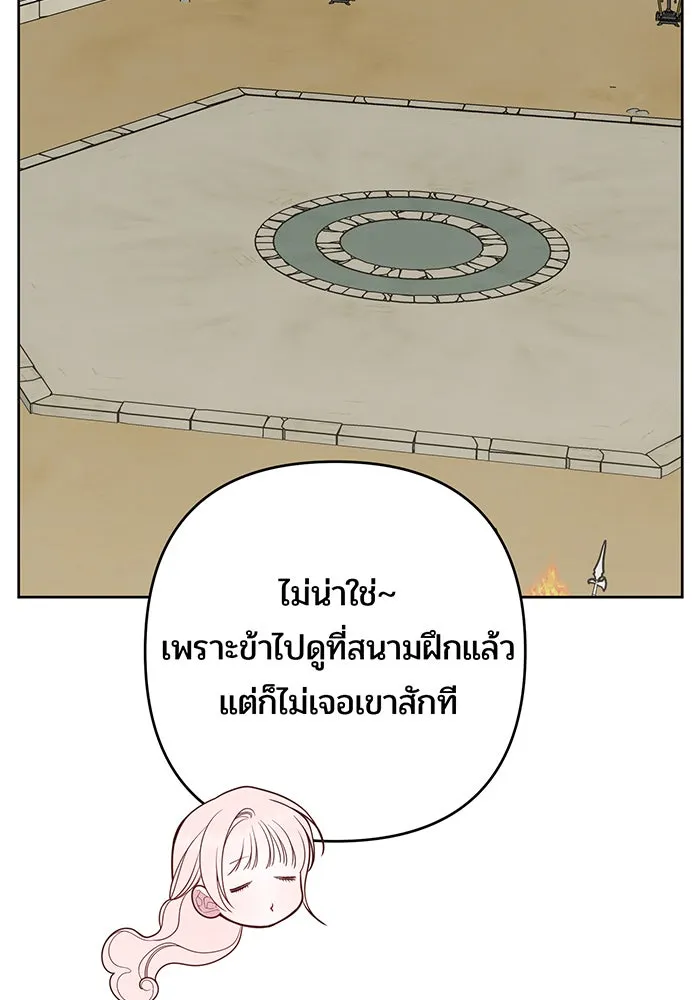 หนูน้อยทรราช ตอนที่ 113 รูปที่ 29