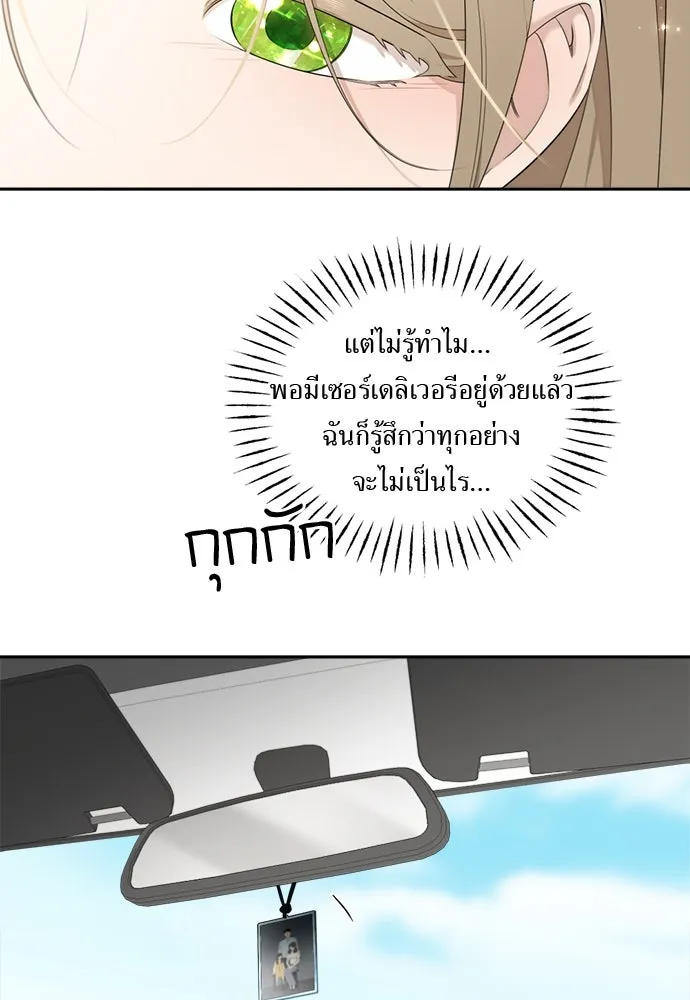 อัศวินเดลิเวอรี ตอนที่ 6 เชื่อใจเซฮี รูปที่ 83