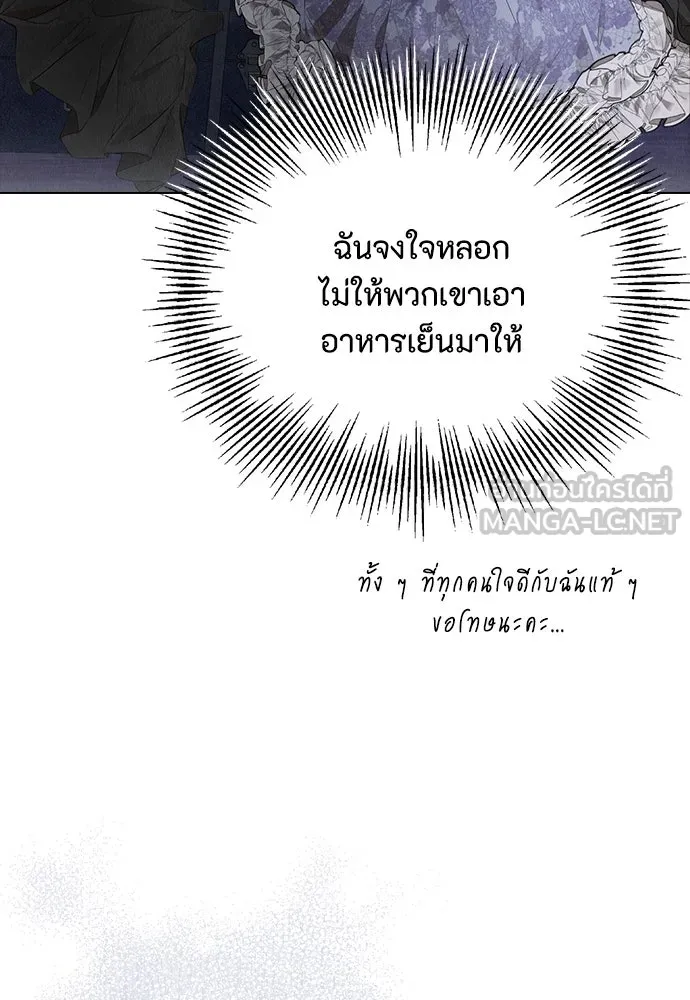 ลูกสาวตัวปลอมของท่านดยุก ตอนที่ 9 รูปที่ 78