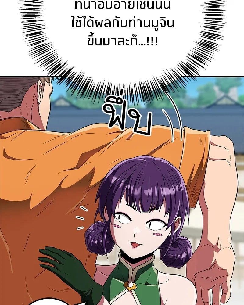 สุดยอดเทรนเนอร์แห่งยุทธภพ ตอนที่ 74 พระพุทธซูเพลกซ์ รูปที่ 56