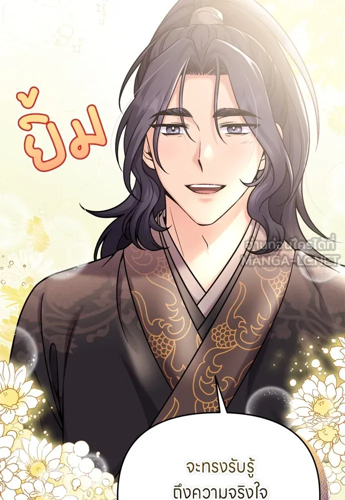 ข้าเนี่ยนะเป็นพระสนม ตอนที่ 19 ไอ้นั่น หรือข้า รูปที่ 93