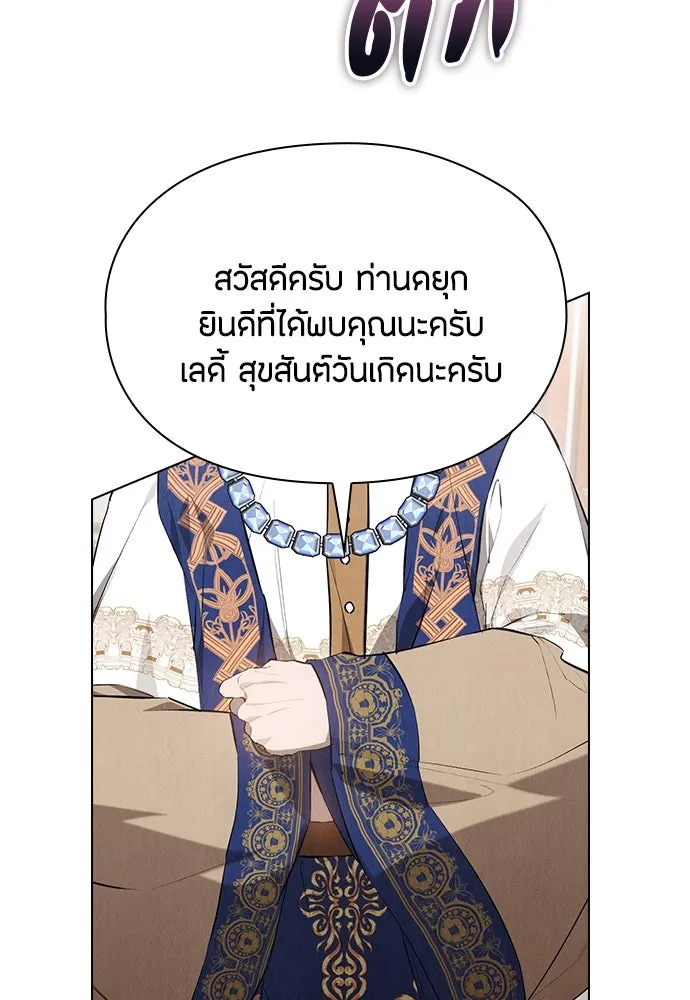 ลูกสาวตัวปลอมของท่านดยุก ตอนที่ 30 รูปที่ 89