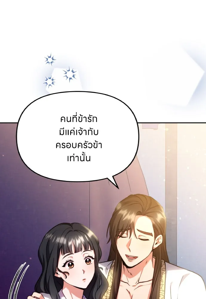 ข้าเนี่ยนะเป็นพระสนม ตอนที่ 82 ข้าชอบบทกวี รูปที่ 14