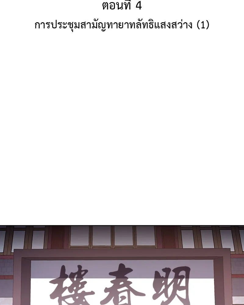 เกิดอีกทีเป็นว่าที่ประมุขลัทธิมาร ตอนที่ 4 รูปที่ 130