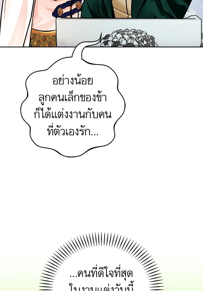 บุตรีดยุกขอไม่แต่งงานbrกับหนุ่มในฝัน ตอนที่ 21 รูปที่ 38