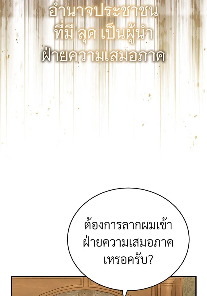 จอมเวทเกิดใหม่ในรอบ 66666 ปี ตอนที่ 91 รูปที่ 73