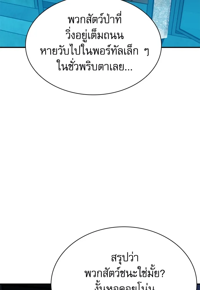 ดรูอิดแห่งสถานีโซล ตอนที่ 141 รูปที่ 98