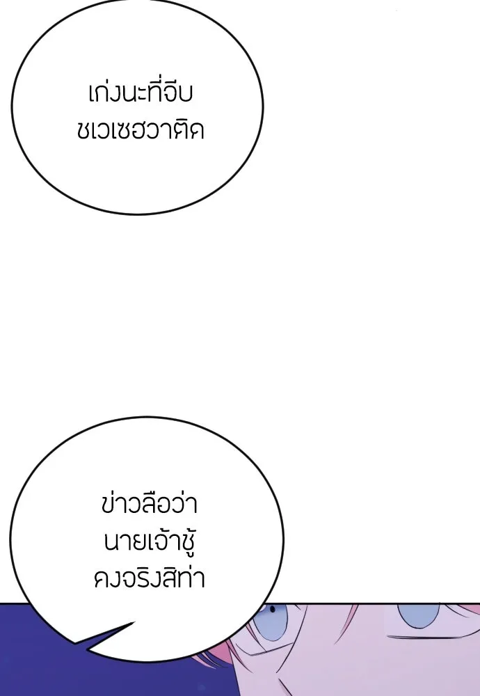 วิธีหนีตายจากนิยายโรคจิต ตอนที่ 8 รูปที่ 112