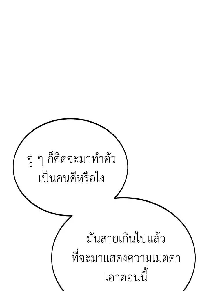 ไอ้เพลเยอร์นั่น ฉันฆ่ามันเอง ตอนที่ 44 รูปที่ 31