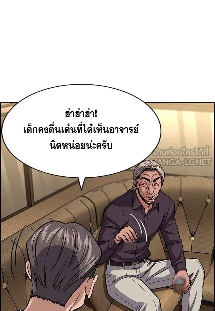 การศึกษาที่แท้จริง ตอนที่ 257 รูปที่ 87