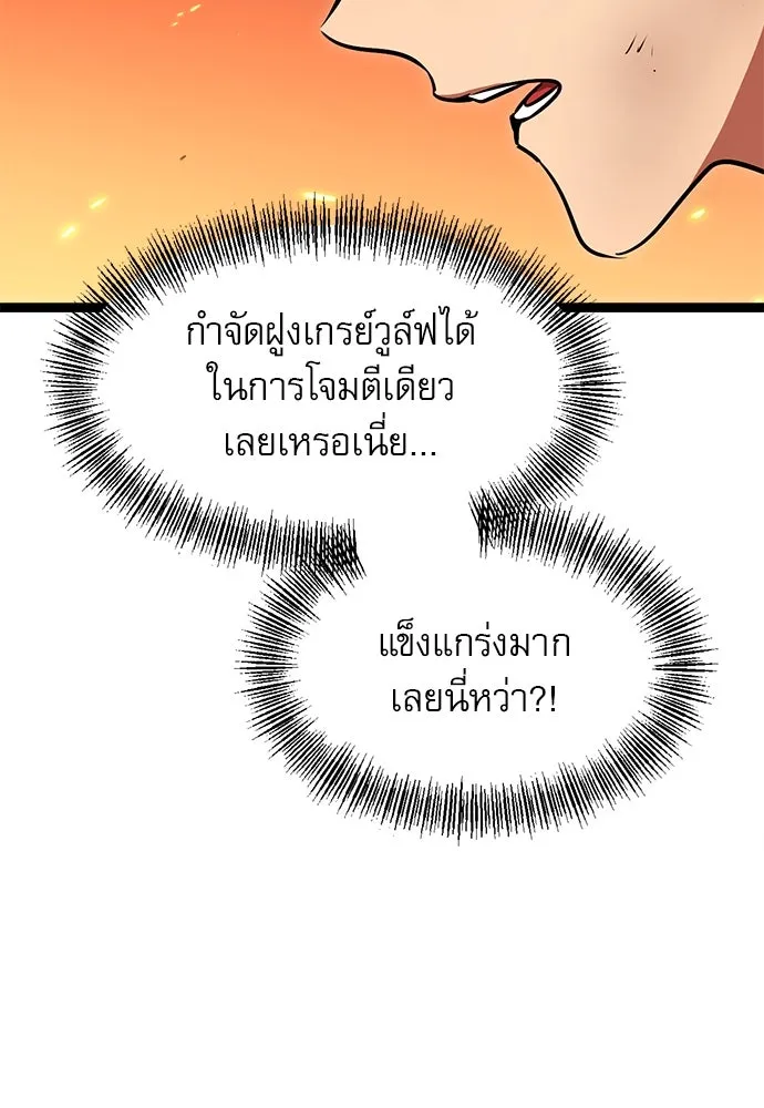 ก็อบลินเลเวล 999 ตอนที่ 1 รูปที่ 122