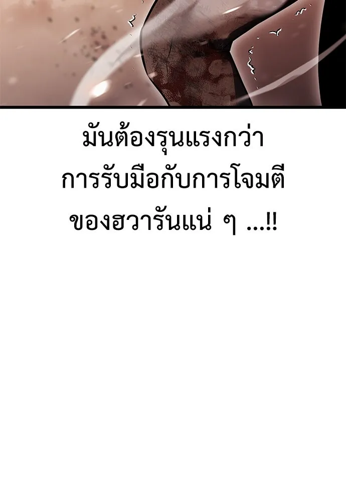 ไอ้เพลเยอร์นั่น ฉันฆ่ามันเอง ตอนที่ 50 รูปที่ 202