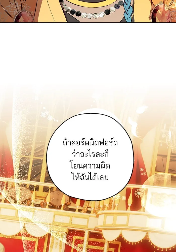 หวานใจสุดโหดโหมดเชื่อง ตอนที่ 68 รูปที่ 13