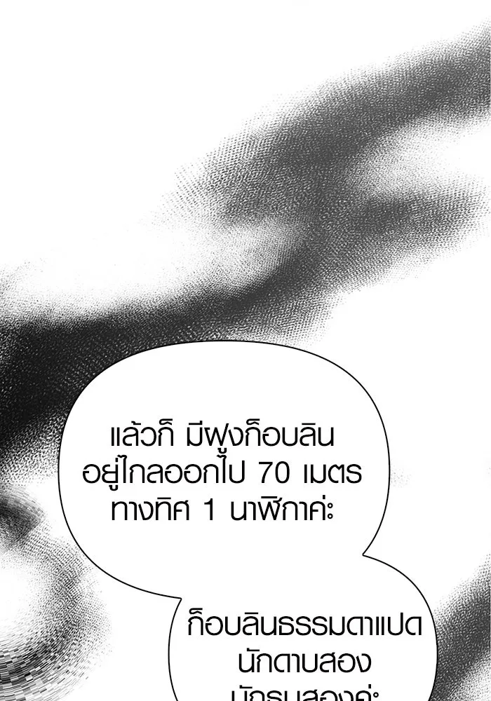 เอาชีวิตรอดในเกมฉบับคนเถื่อน ตอนที่ 11 รูปที่ 91