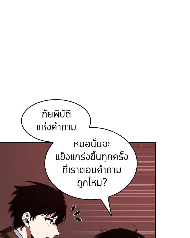 Omniscient Reader อ่านชะตาวันสิ้นโลก ตอนที่ 17 พรสวรรค์ระดับ sss (6) รูปที่ 70