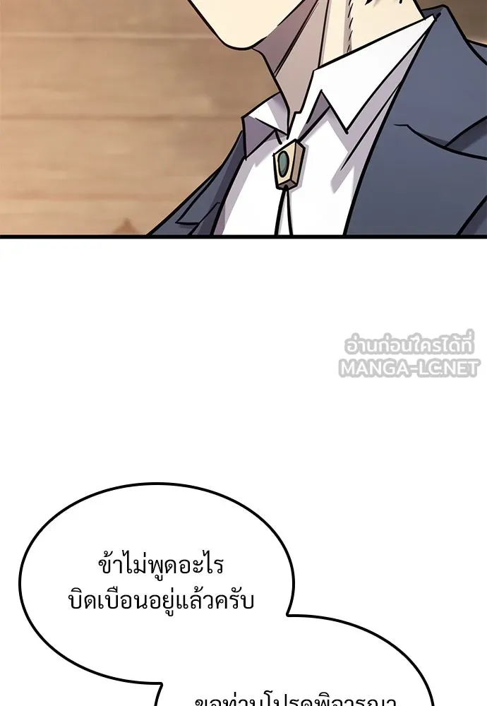 วิถีชาวนาของราชาปีศาจ ตอนที่ 25 รูปที่ 12