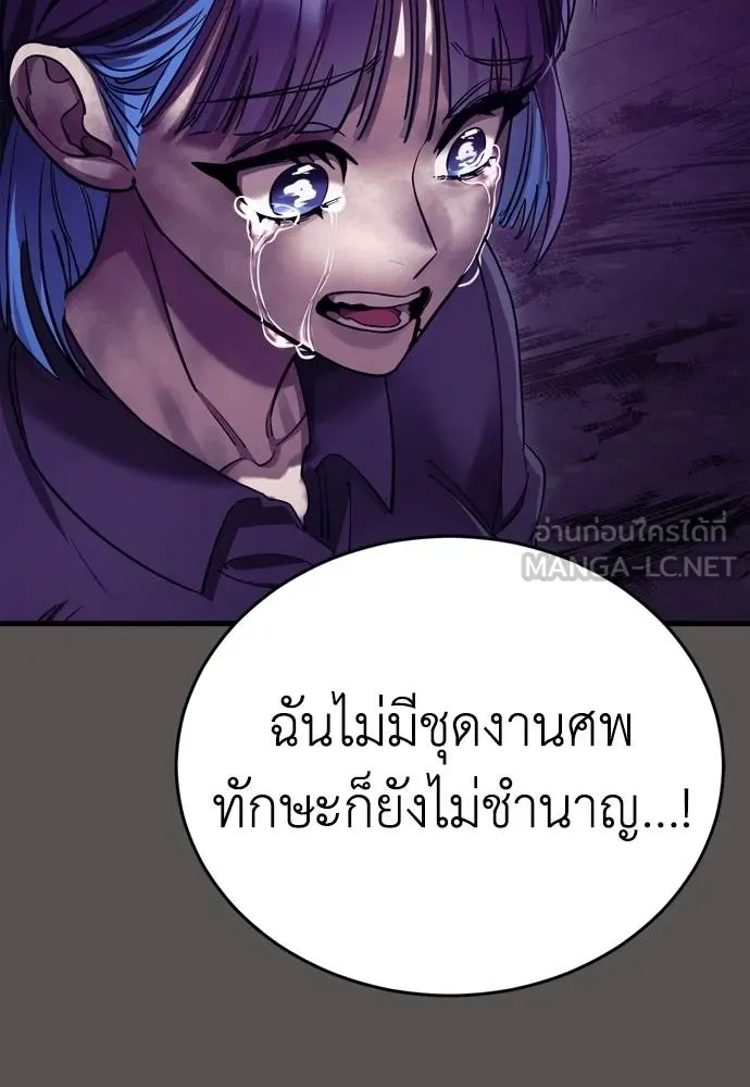 ยมราชลงทัณฑ์ ตอนที่ 51 รูปที่ 117