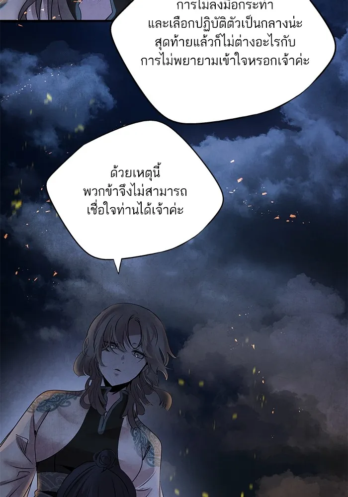 อาซา ตอนที่ 38 การยุยงปลุกปั่น รูปที่ 71