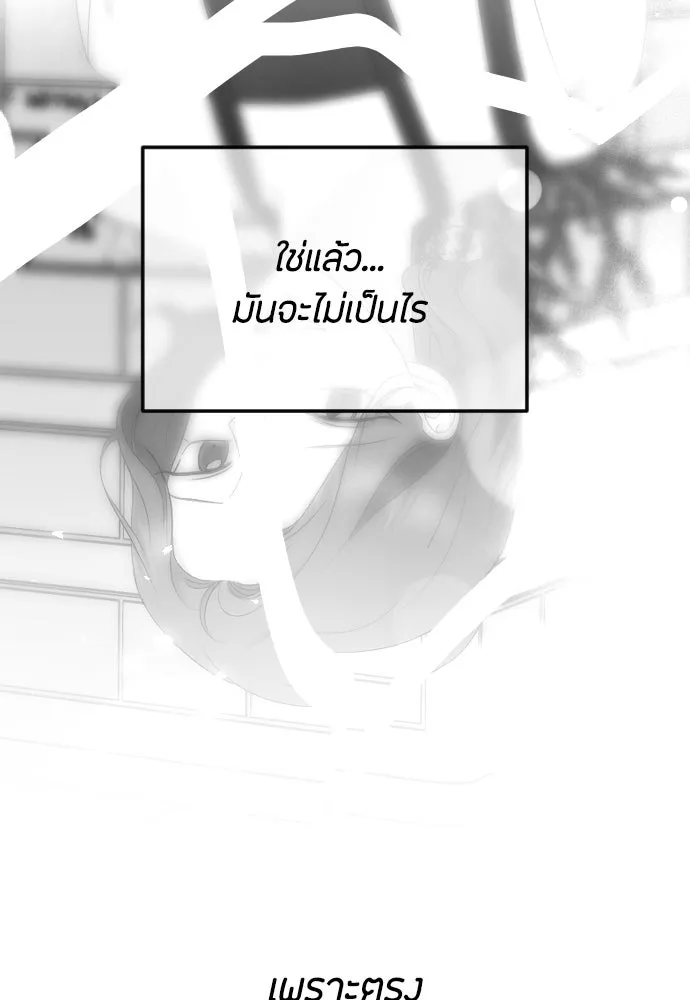 วิธีหนีตายจากนิยายโรคจิต ตอนที่ 86 รูปที่ 92