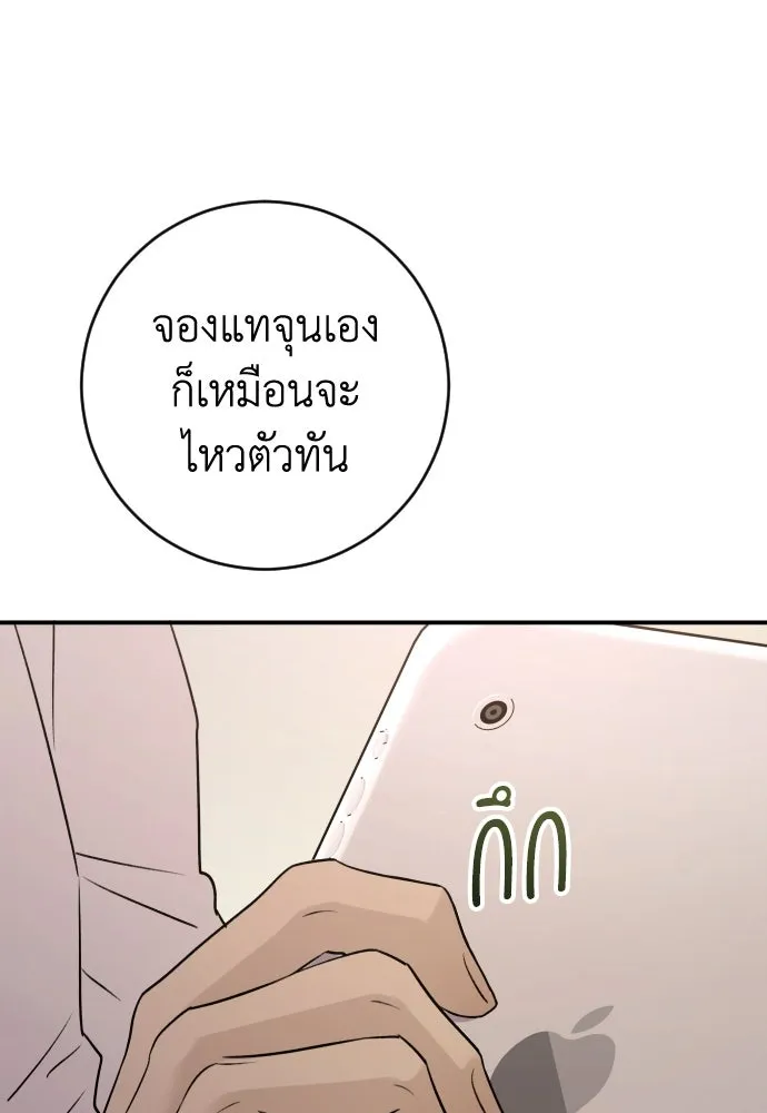 รักไร้ราคา ตอนที่ 33 รูปที่ 94