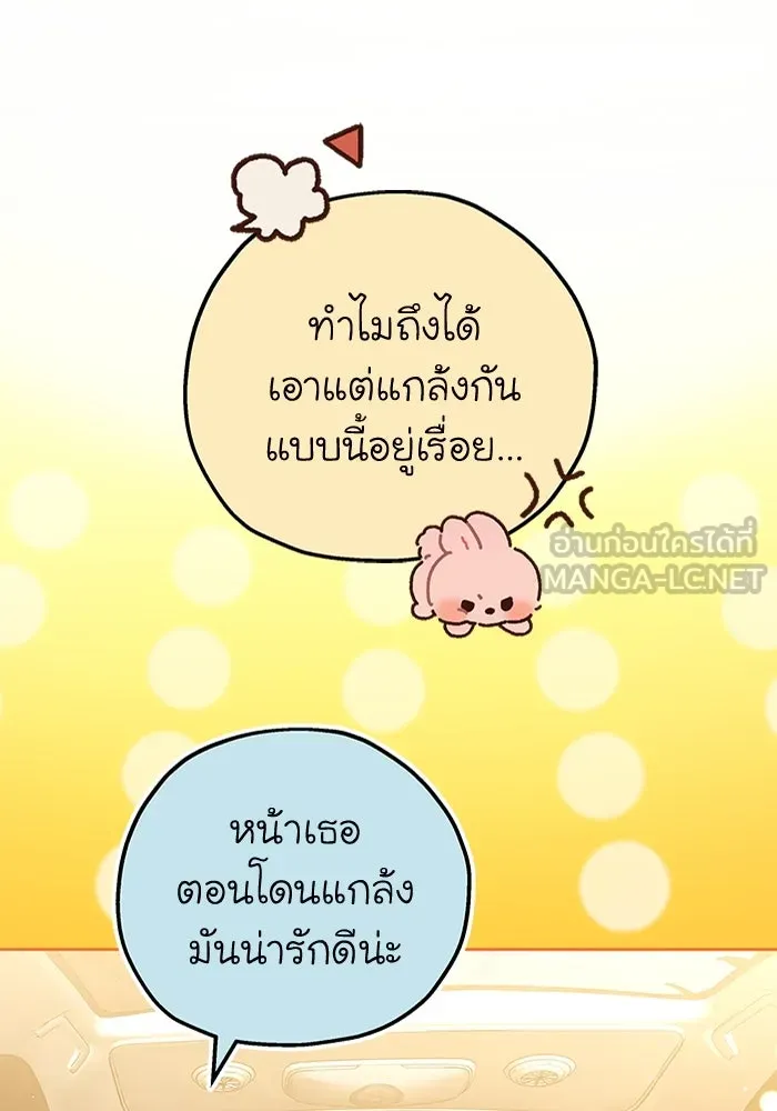 ละลายรักให้ล้นใจ ตอนที่ 45 รูปที่ 105