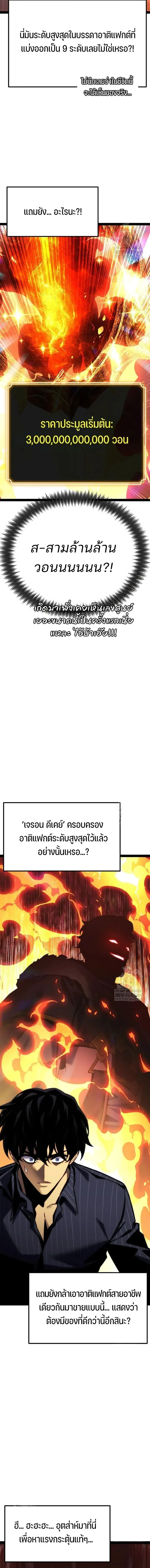 Artifact-Devouring Player ตอนที่ ตอนที่ 37 รูปที่ 19