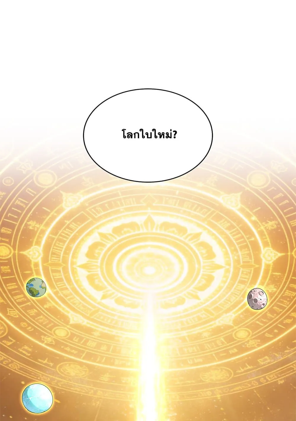 Magic Emperor ราชาจอมเวทย_ ตอนที่ ตอนที่ 820 รูปที่ 43