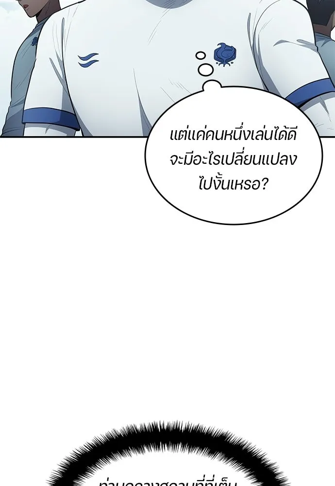 นักเตะแข้งสวรรค์ ตอนที่ 87 รูปที่ 71
