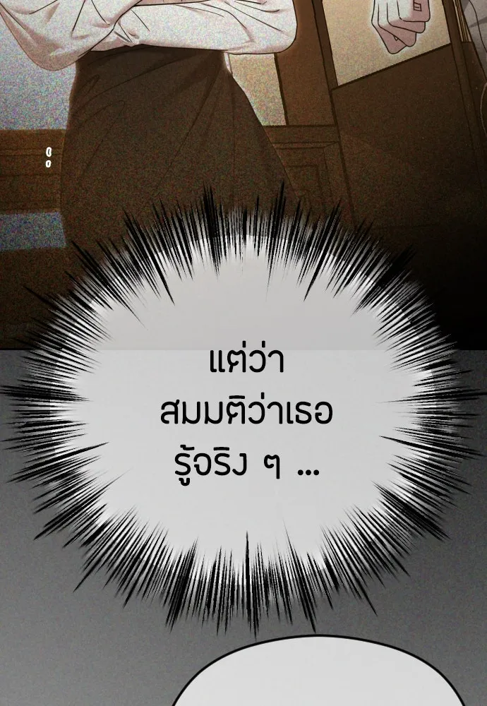 วิธีหนีตายจากนิยายโรคจิต ตอนที่ 76 รูปที่ 103