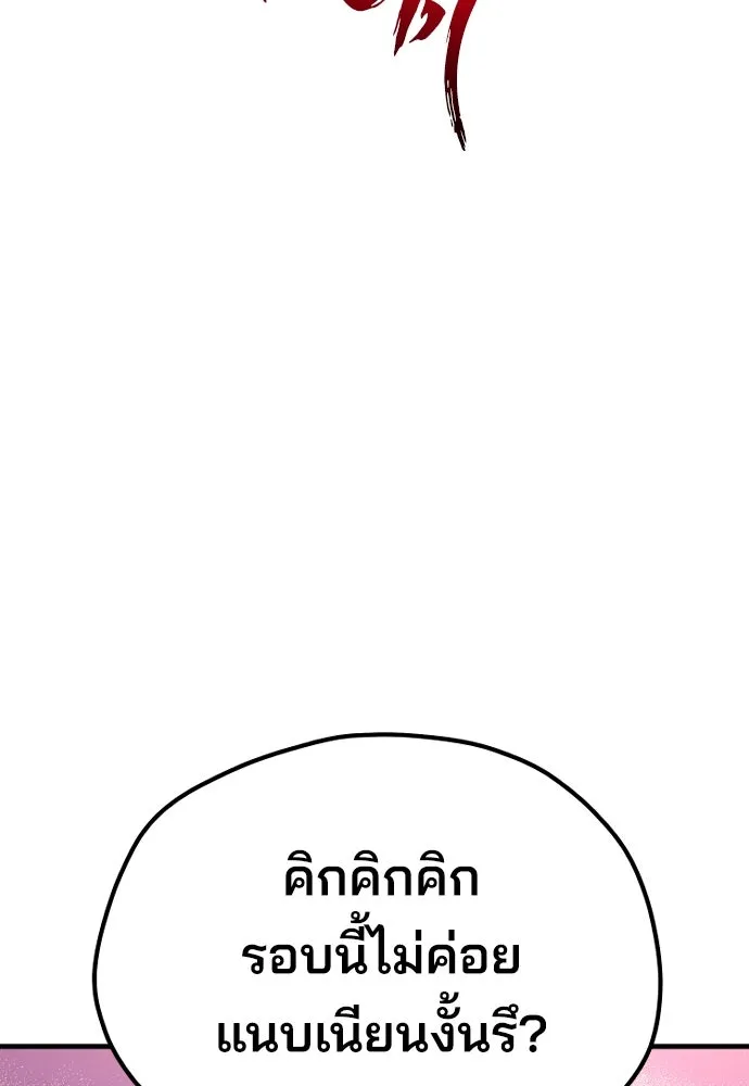 เส้นทางสู่เทพมาร ตอนที่ 41 รูปที่ 212