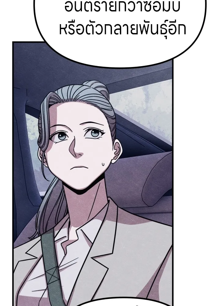 Zombie X Slasher ตอนที่ 52 รูปที่ 67