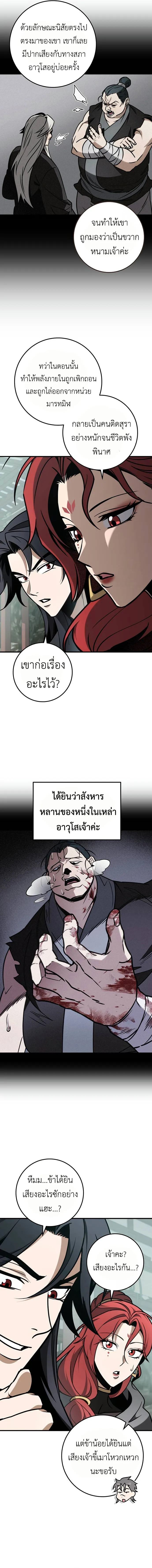 The Emperor_s Sword ตอนที่ ตอนที่ 67 รูปที่ 20