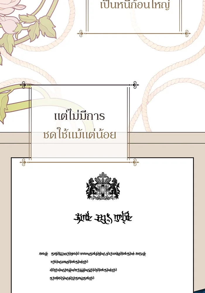 หนูน้อยทรราช ตอนที่ 106 รูปที่ 2