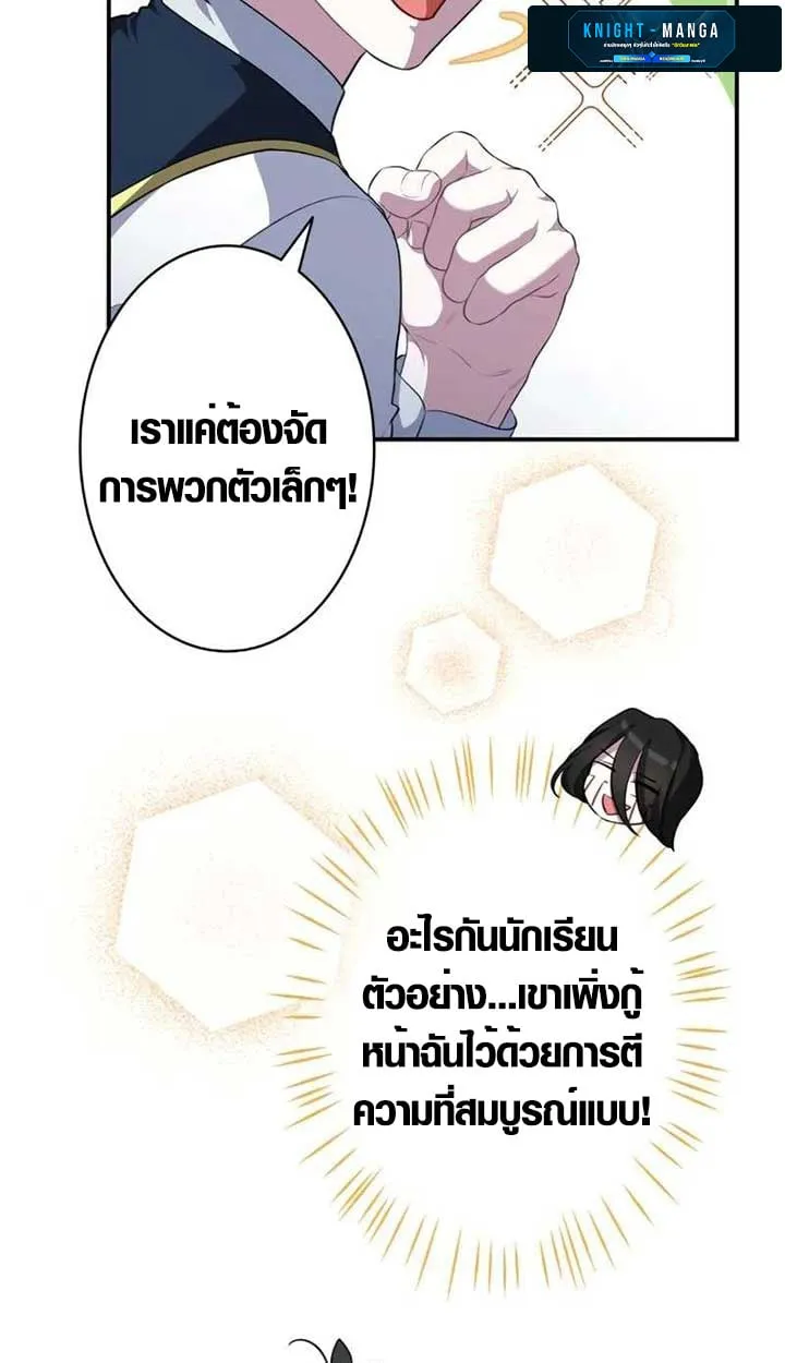 The Mighty Teacher Is a Roleplayer จากอาจารย_ปลอมๆกลายเป_นผ_แข_งแกร_งท_ส_ดซะง_น ตอนที่ ตอนที่ 4 รูปที่ 24