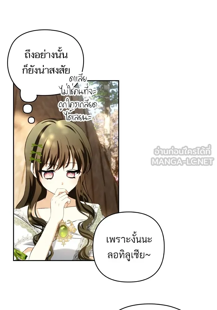 บุตรสาวของดยุกปีศาจ ตอนที่ 116 รูปที่ 51